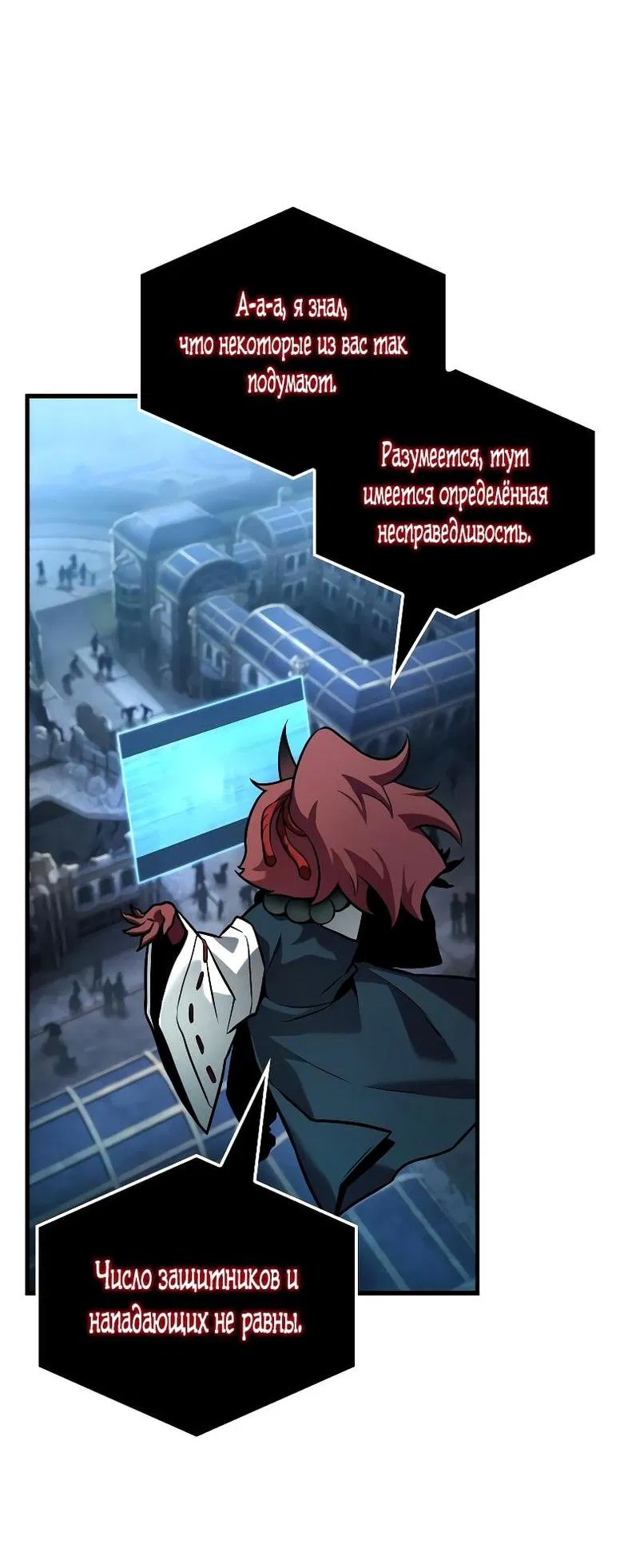 Манга Всеведущий читатель - Глава 290 Страница 11