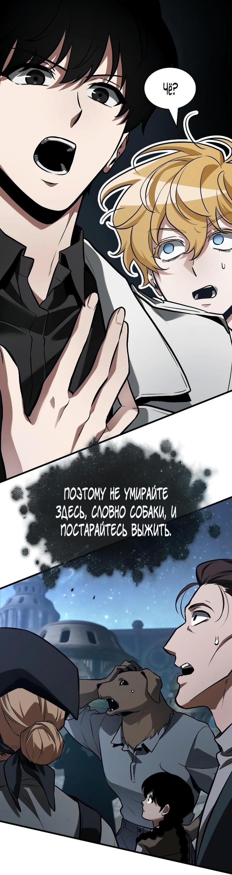 Манга Всеведущий читатель - Глава 290 Страница 22