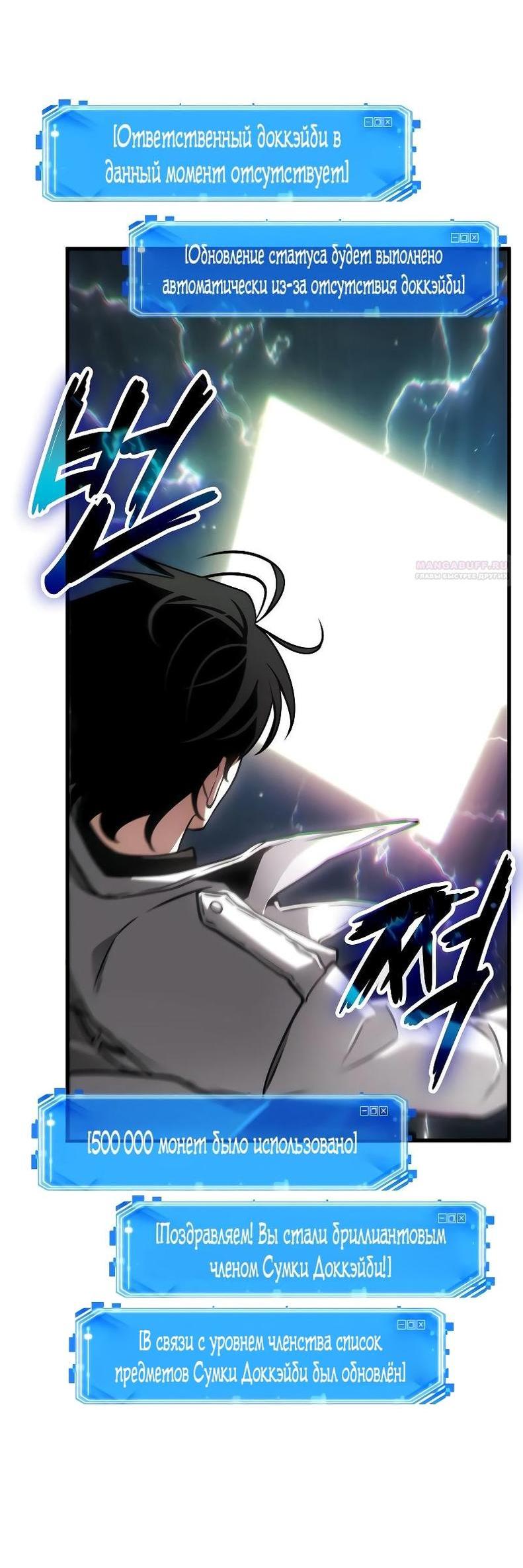 Манга Всеведущий читатель - Глава 290 Страница 52