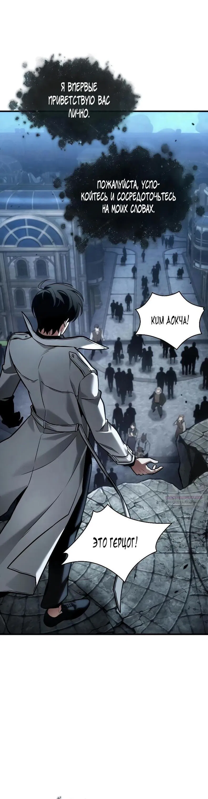 Манга Всеведущий читатель - Глава 290 Страница 20