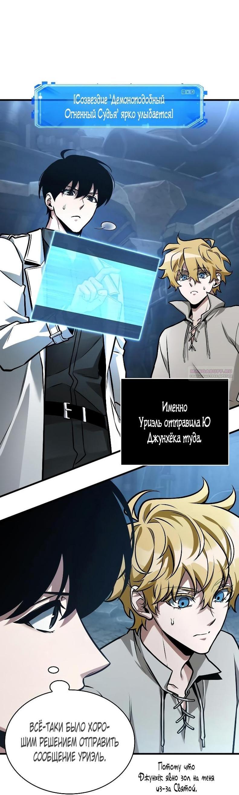 Манга Всеведущий читатель - Глава 290 Страница 2