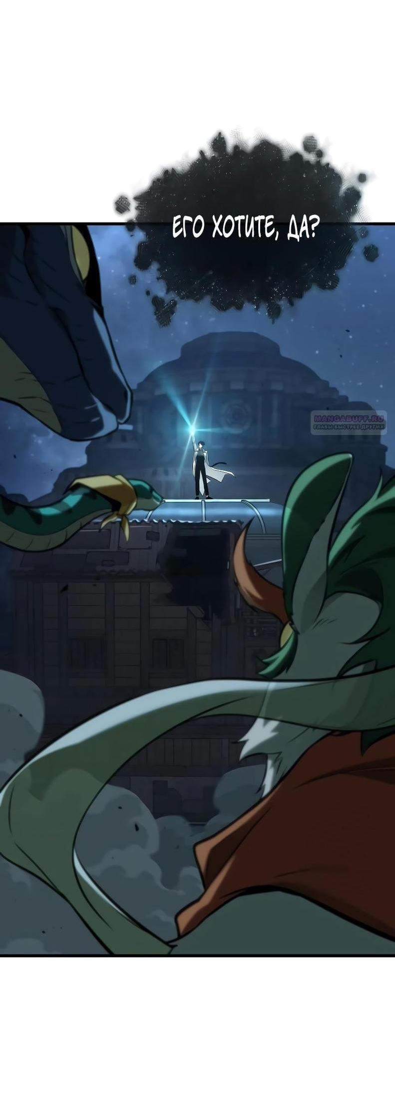 Манга Всеведущий читатель - Глава 290 Страница 44