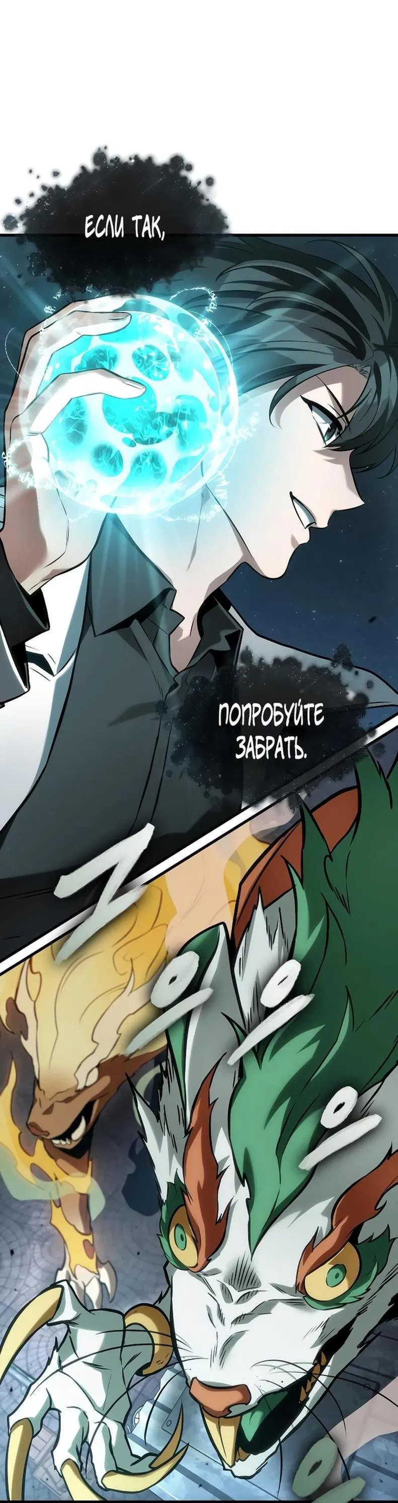 Манга Всеведущий читатель - Глава 290 Страница 45