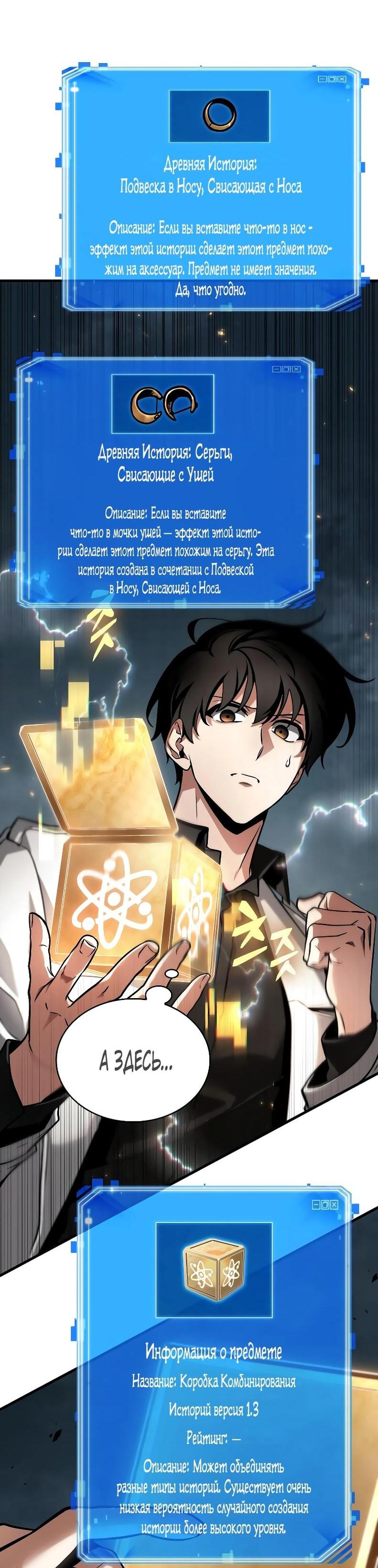 Манга Всеведущий читатель - Глава 290 Страница 60