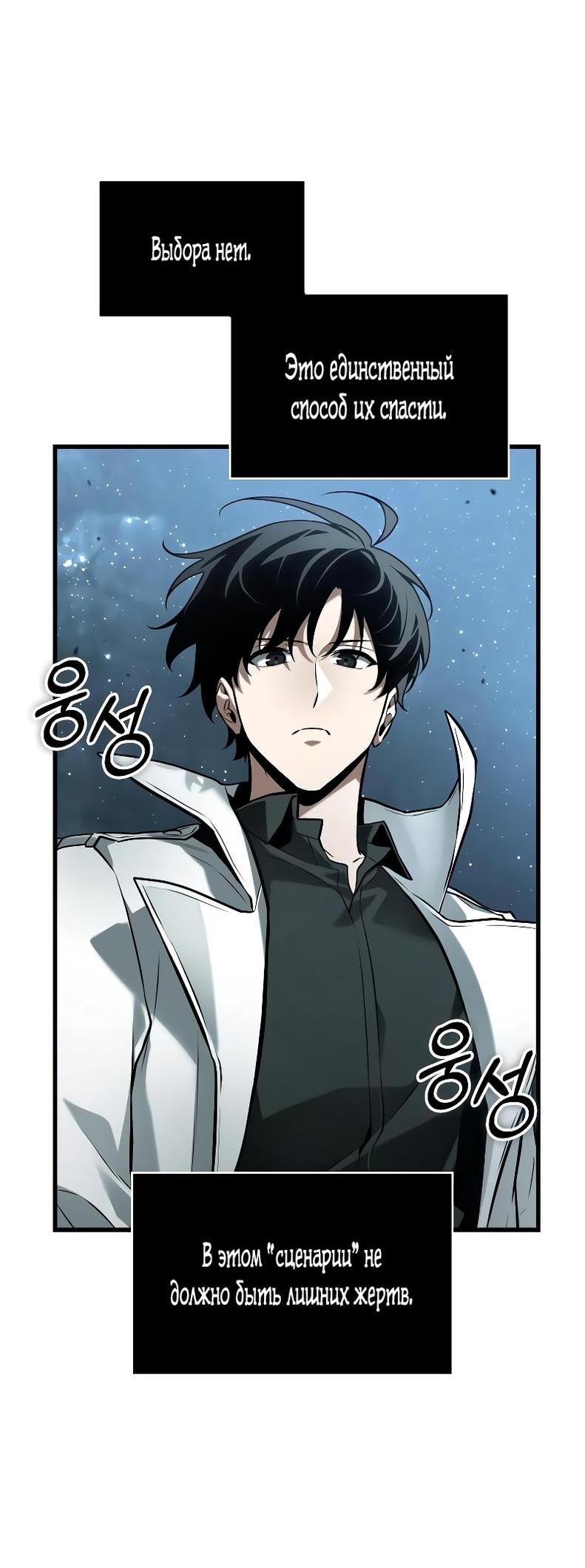 Манга Всеведущий читатель - Глава 290 Страница 24