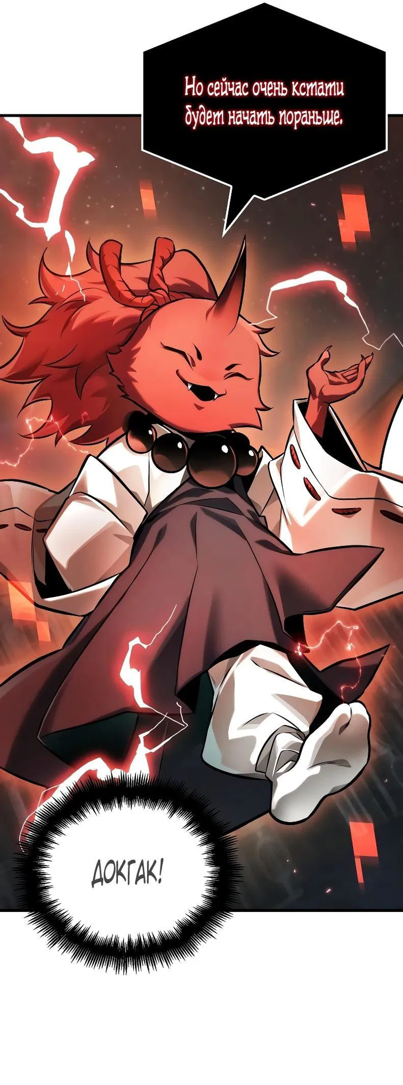 Манга Всеведущий читатель - Глава 290 Страница 8