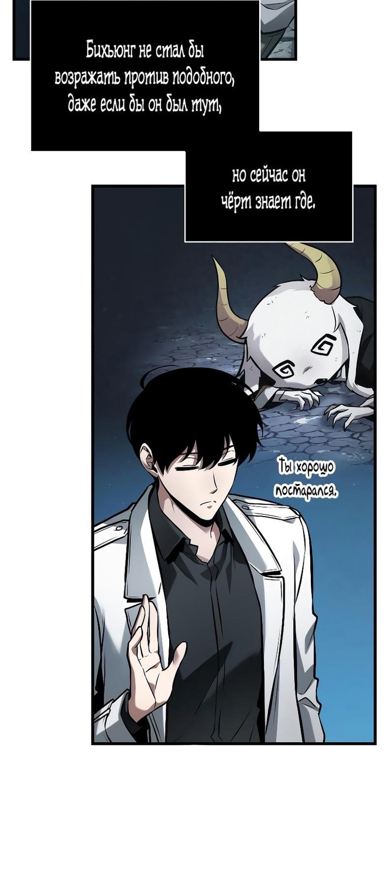 Манга Всеведущий читатель - Глава 290 Страница 31