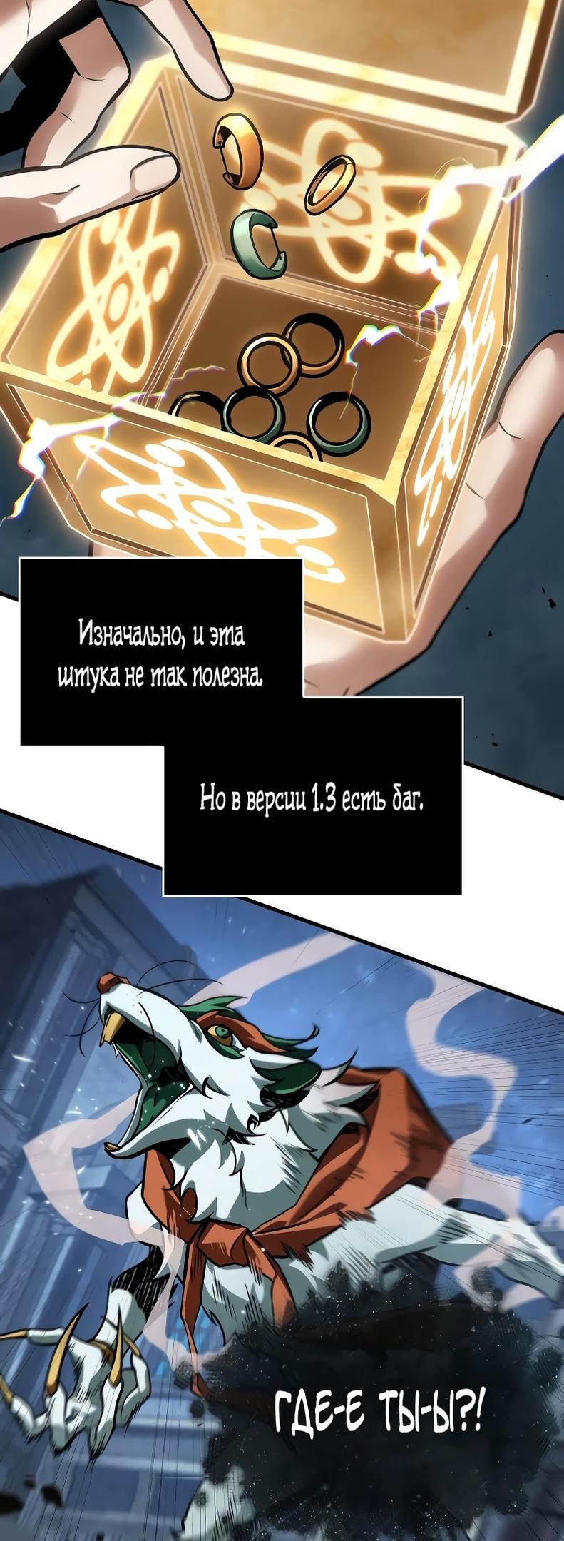 Манга Всеведущий читатель - Глава 290 Страница 61