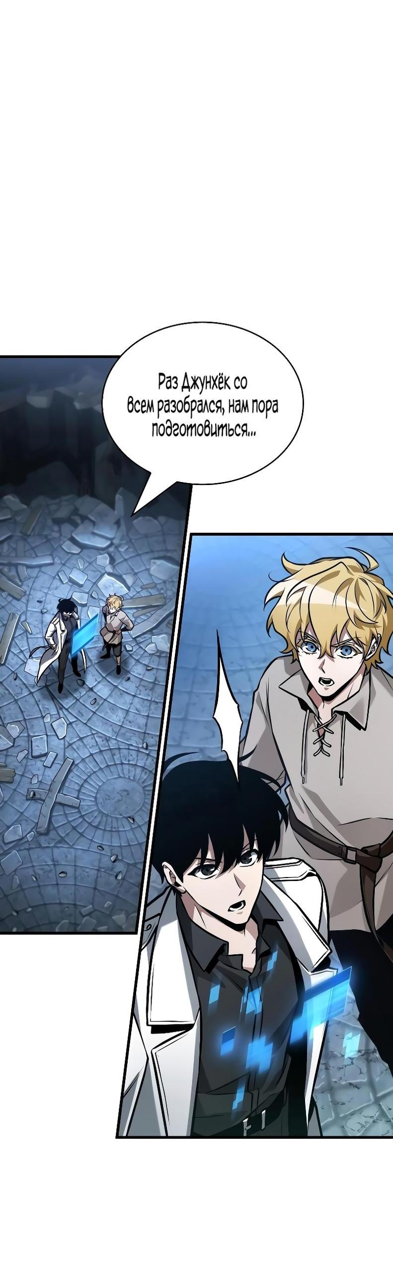 Манга Всеведущий читатель - Глава 290 Страница 3