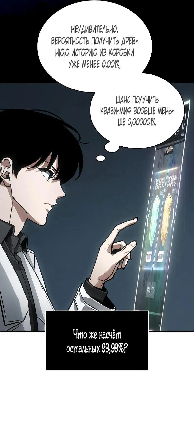 Манга Всеведущий читатель - Глава 290 Страница 56