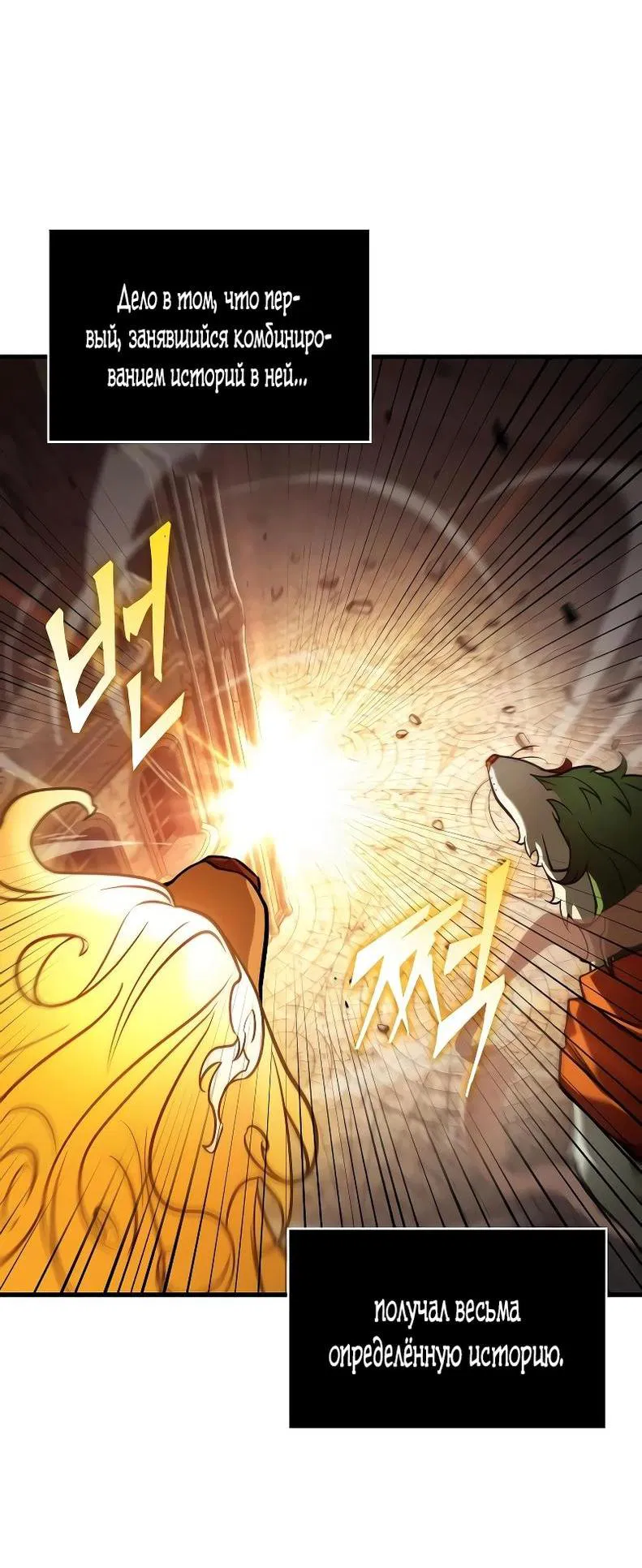 Манга Всеведущий читатель - Глава 290 Страница 63