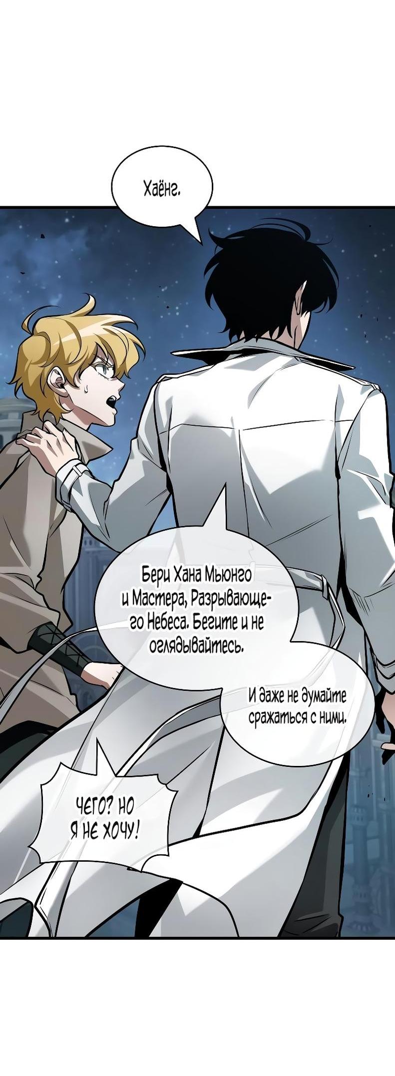 Манга Всеведущий читатель - Глава 290 Страница 32