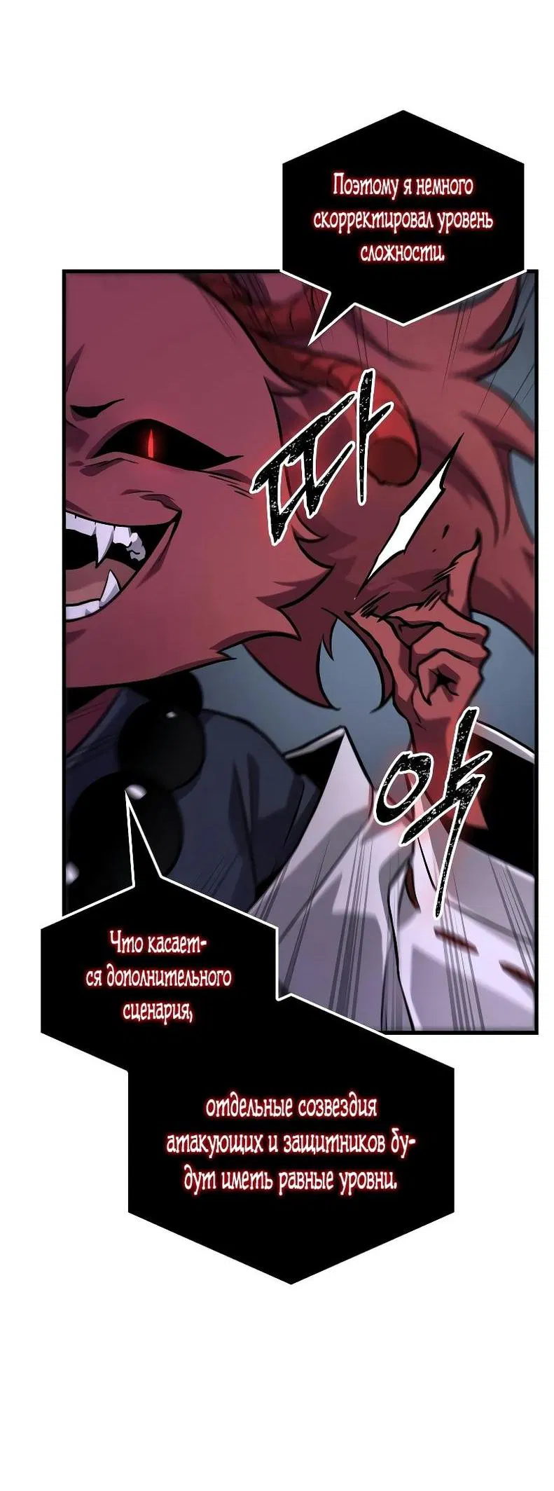 Манга Всеведущий читатель - Глава 290 Страница 12