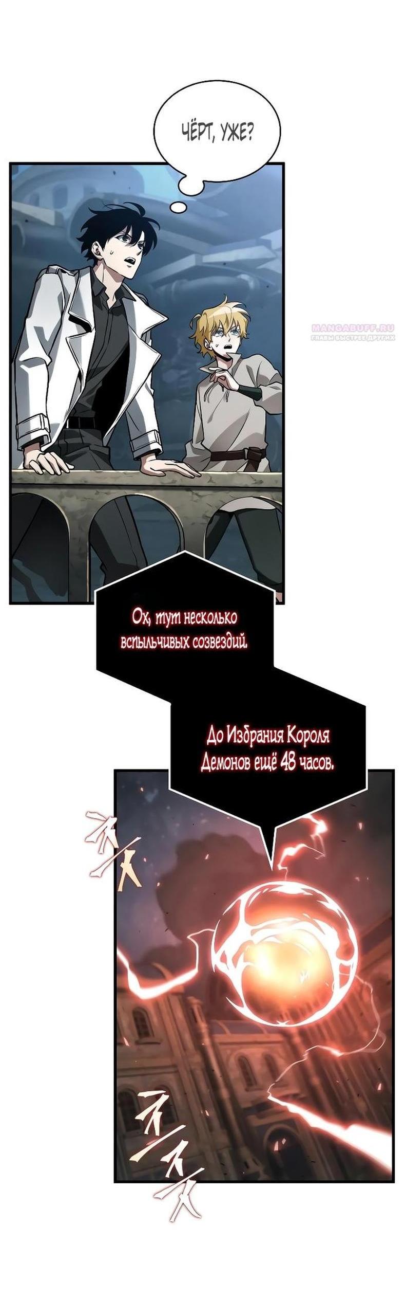 Манга Всеведущий читатель - Глава 290 Страница 6