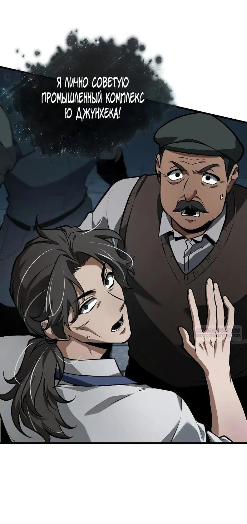 Манга Всеведущий читатель - Глава 290 Страница 23