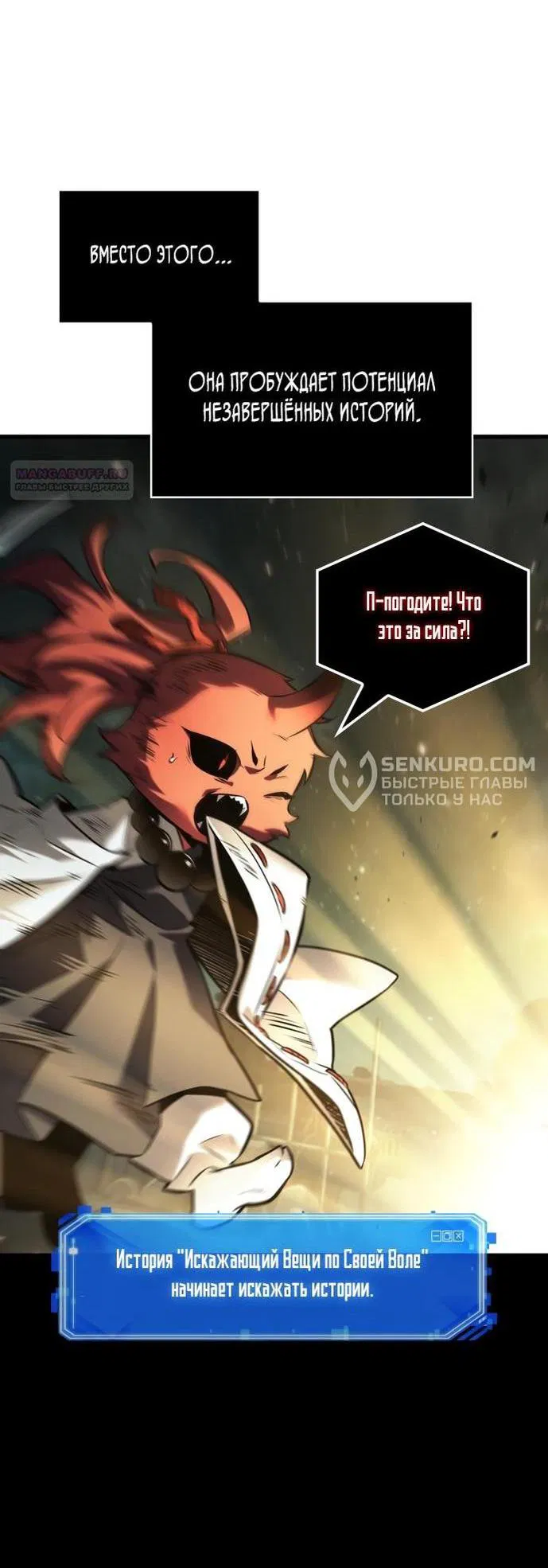 Манга Всеведущий читатель - Глава 291 Страница 27