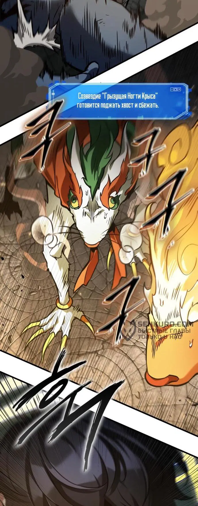 Манга Всеведущий читатель - Глава 291 Страница 34