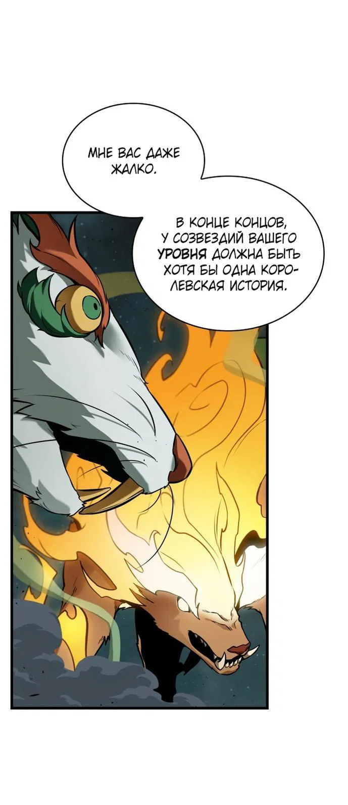 Манга Всеведущий читатель - Глава 291 Страница 24