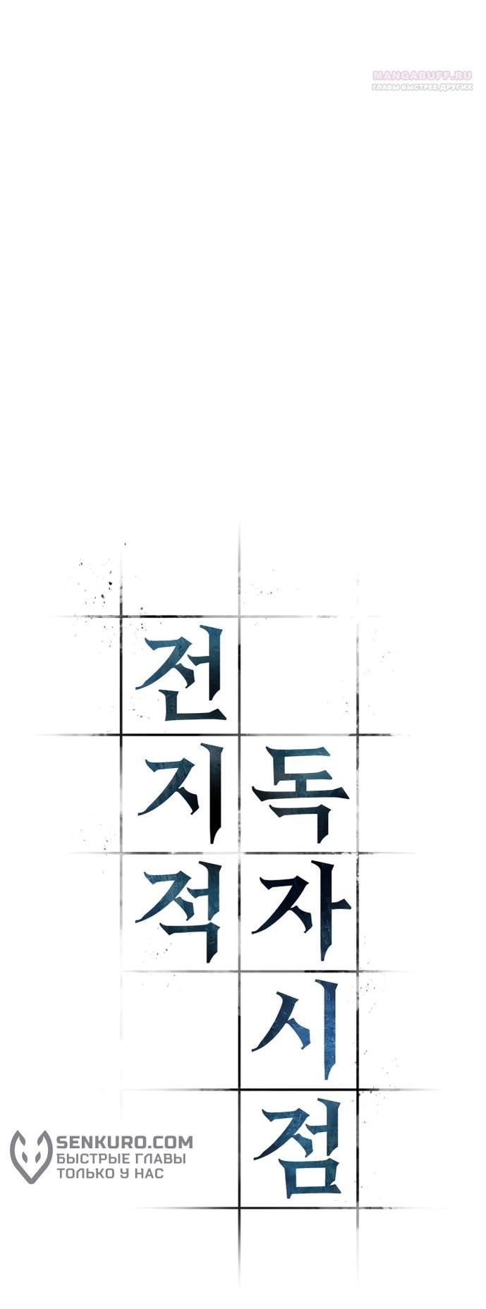 Манга Всеведущий читатель - Глава 291 Страница 2