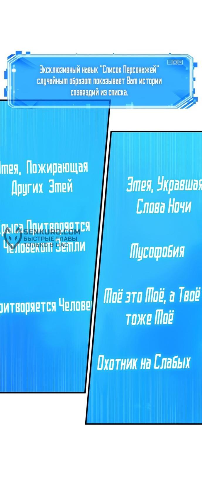 Манга Всеведущий читатель - Глава 291 Страница 19