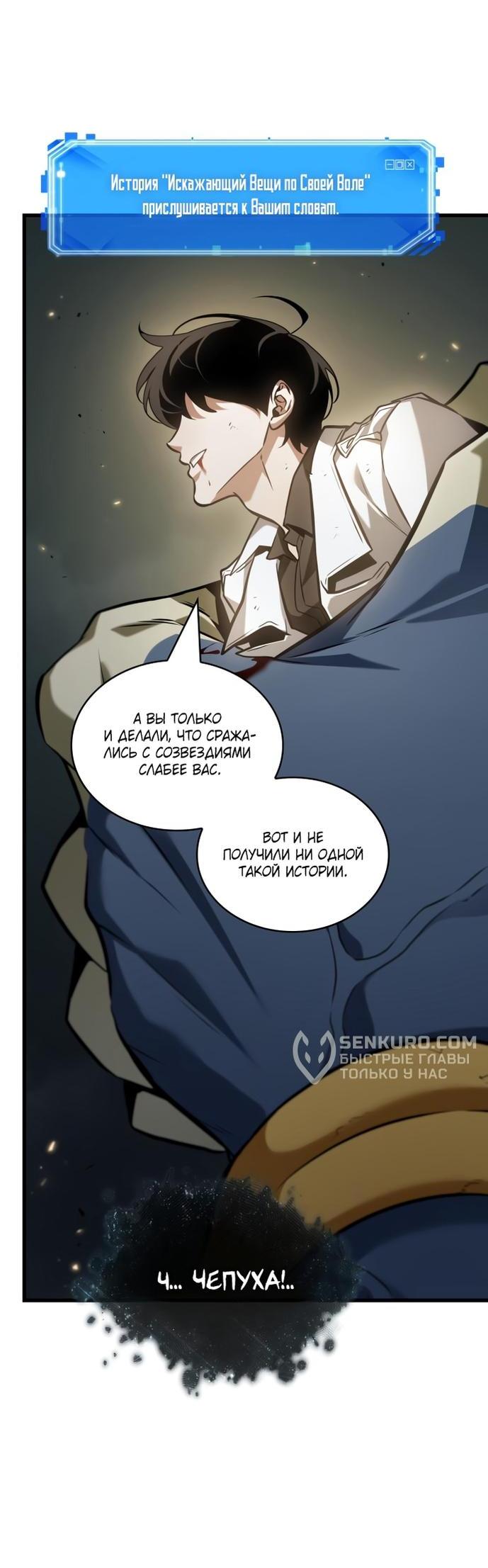 Манга Всеведущий читатель - Глава 291 Страница 25