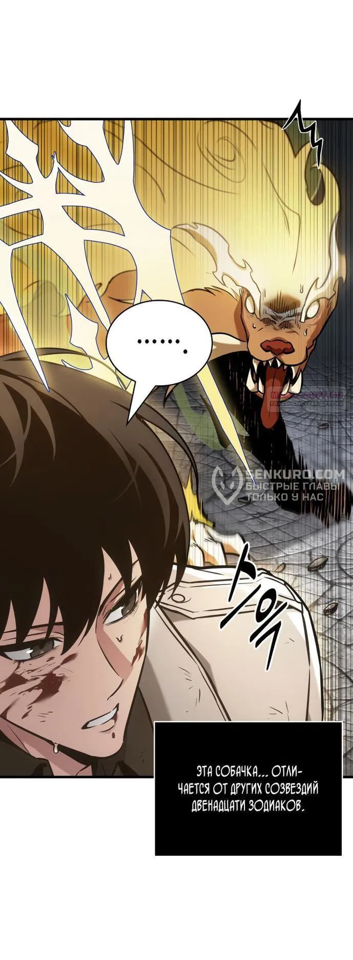 Манга Всеведущий читатель - Глава 291 Страница 51