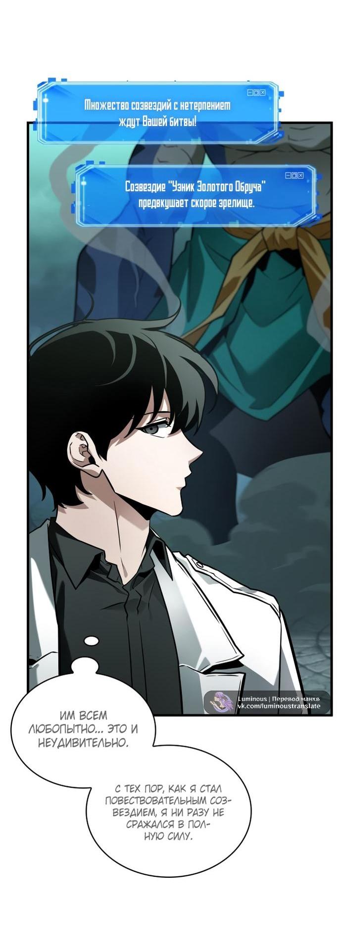 Манга Всеведущий читатель - Глава 291 Страница 6