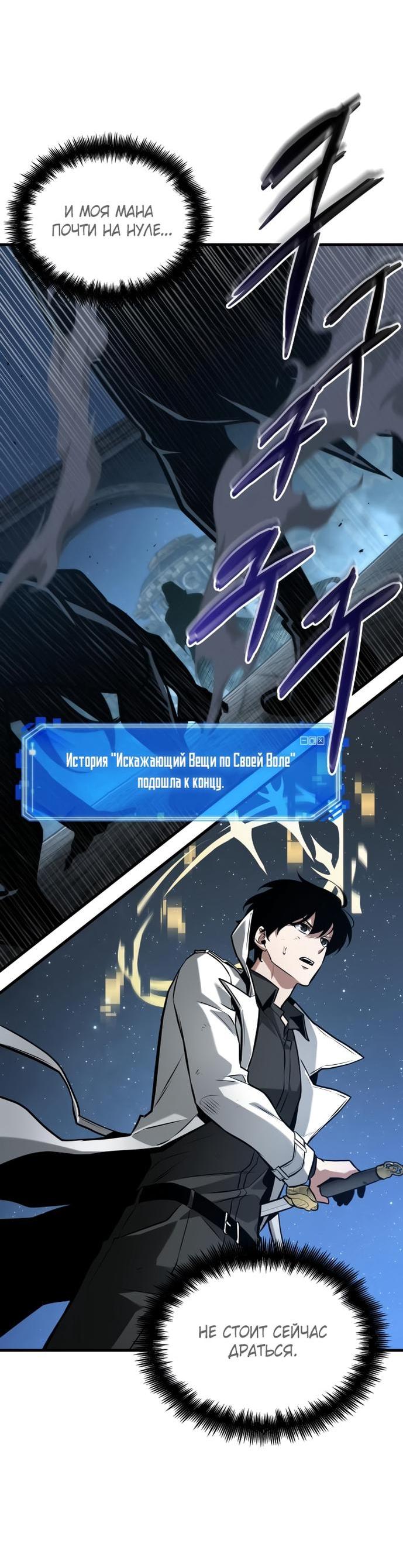 Манга Всеведущий читатель - Глава 291 Страница 54