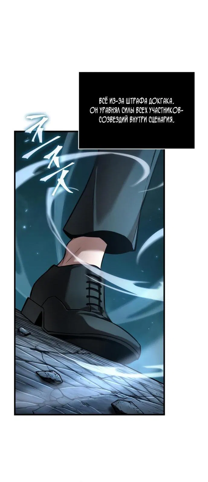 Манга Всеведущий читатель - Глава 291 Страница 8