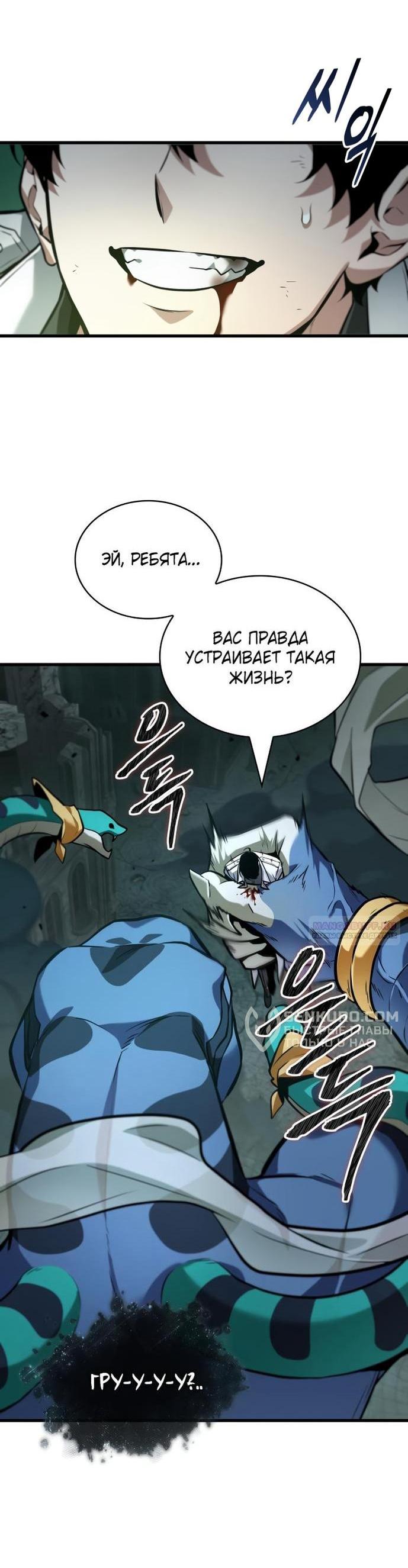 Манга Всеведущий читатель - Глава 291 Страница 23