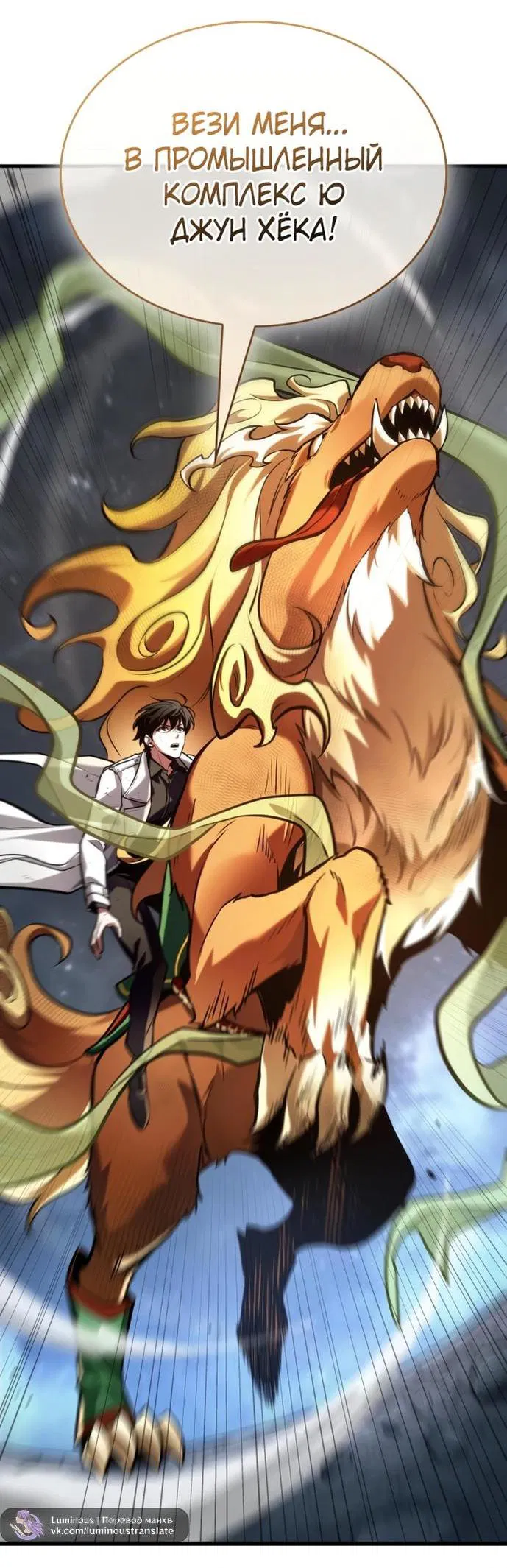 Манга Всеведущий читатель - Глава 291 Страница 57