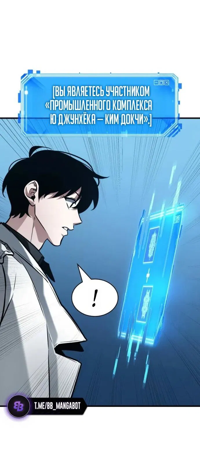 Манга Всеведущий читатель - Глава 292 Страница 50