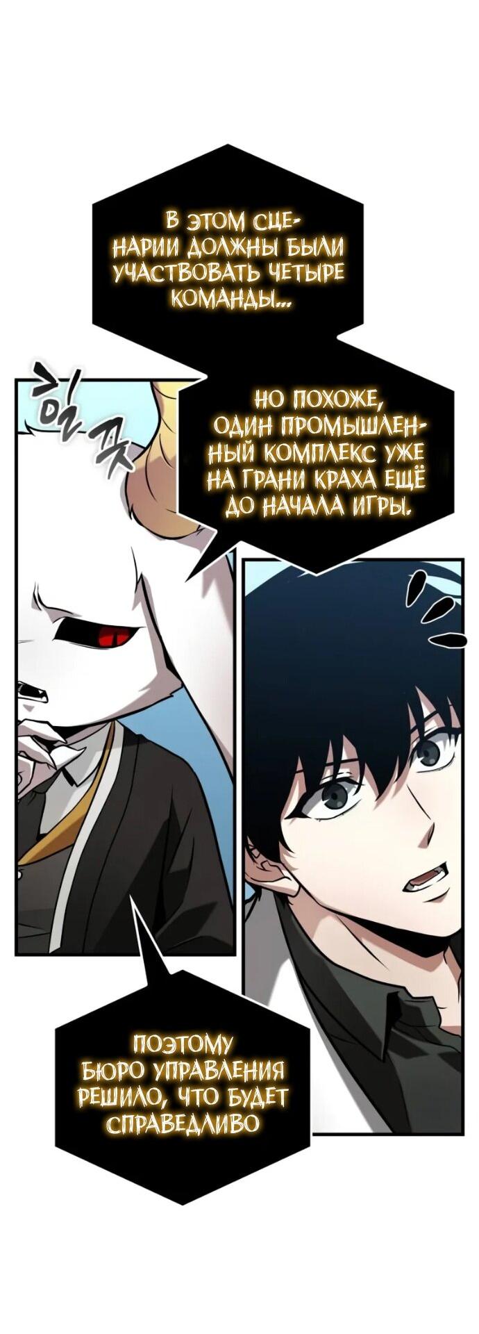 Манга Всеведущий читатель - Глава 292 Страница 48