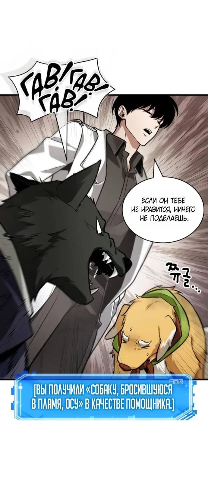 Манга Всеведущий читатель - Глава 292 Страница 73