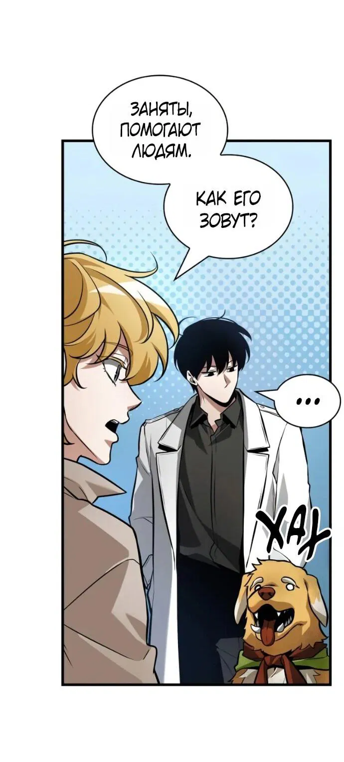 Манга Всеведущий читатель - Глава 292 Страница 21