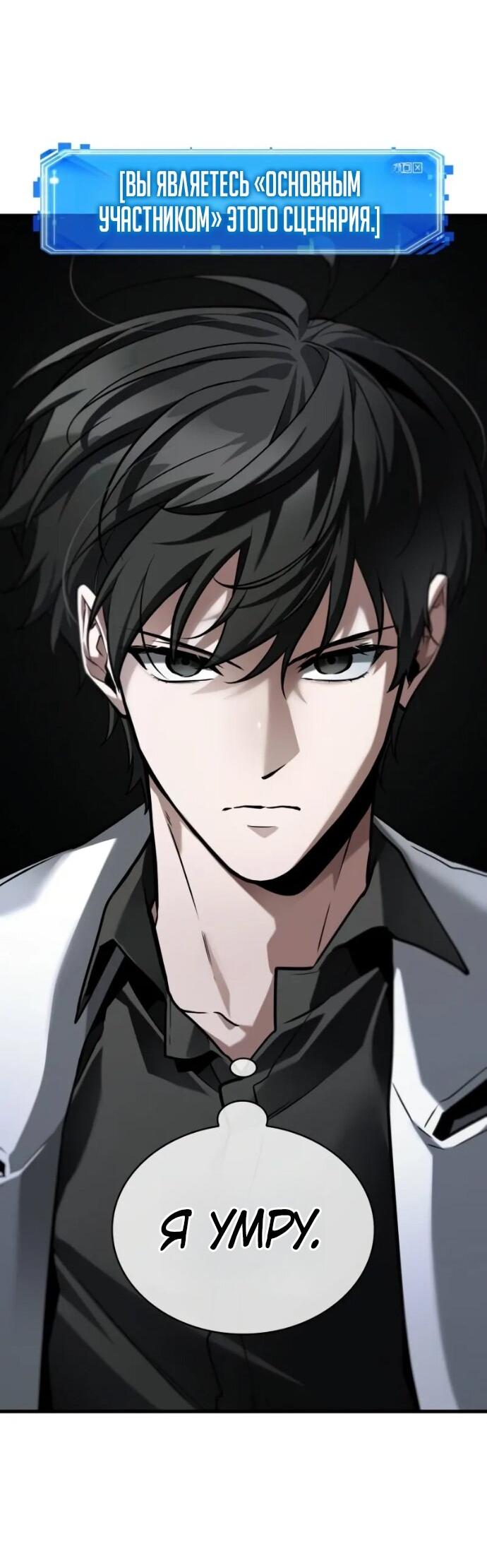 Манга Всеведущий читатель - Глава 292 Страница 31