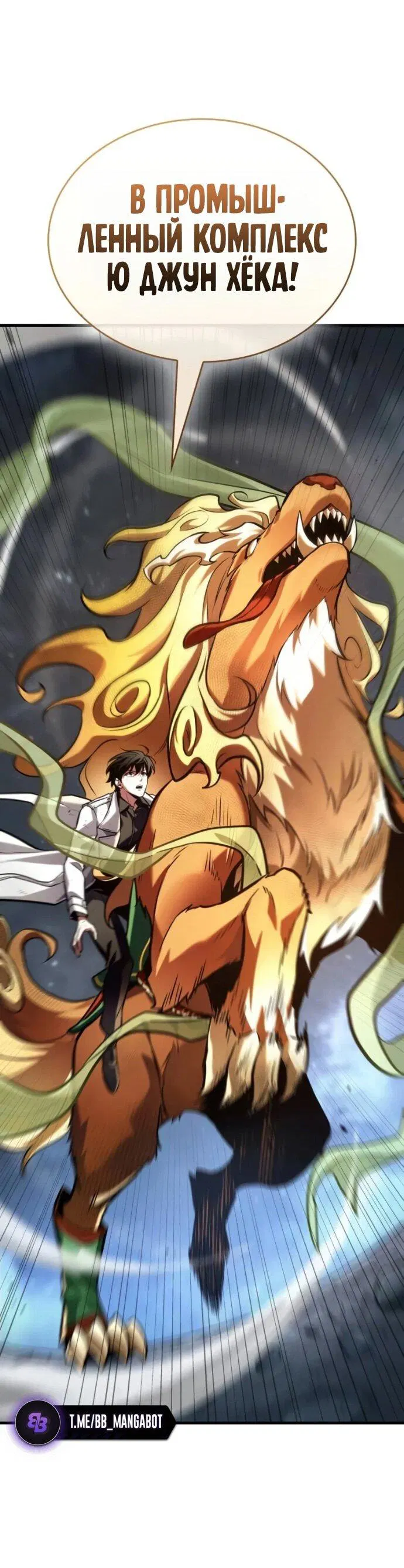 Манга Всеведущий читатель - Глава 292 Страница 1