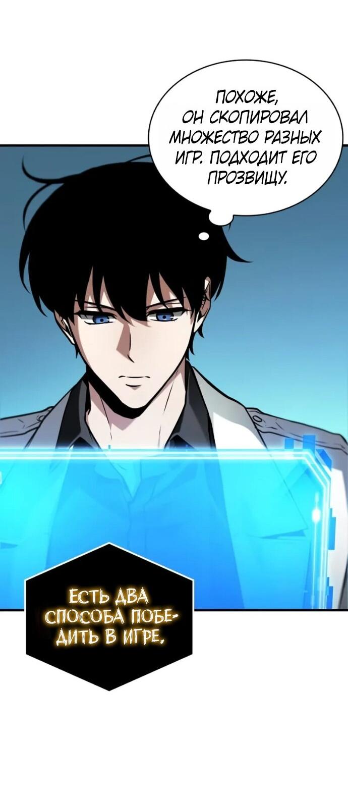 Манга Всеведущий читатель - Глава 292 Страница 45