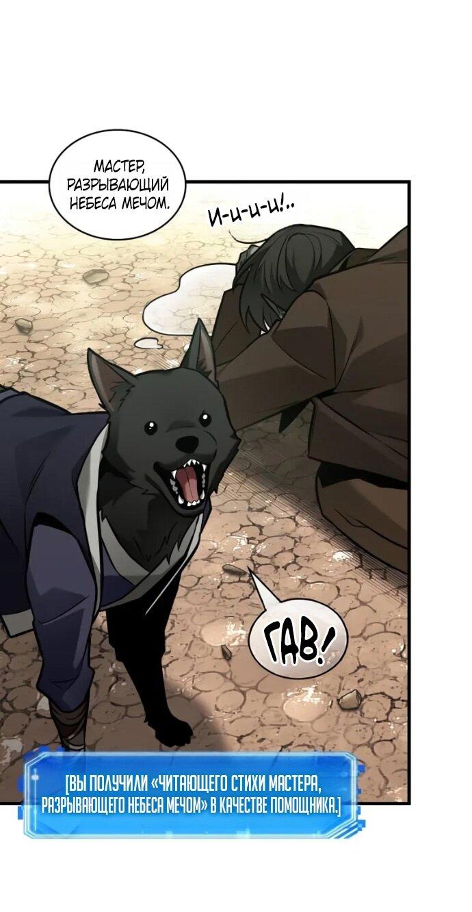 Манга Всеведущий читатель - Глава 292 Страница 71