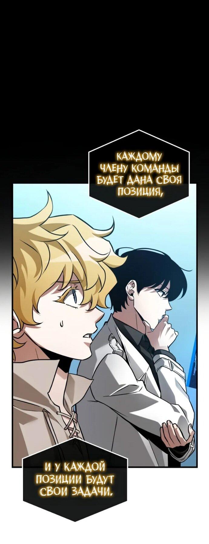 Манга Всеведущий читатель - Глава 292 Страница 40