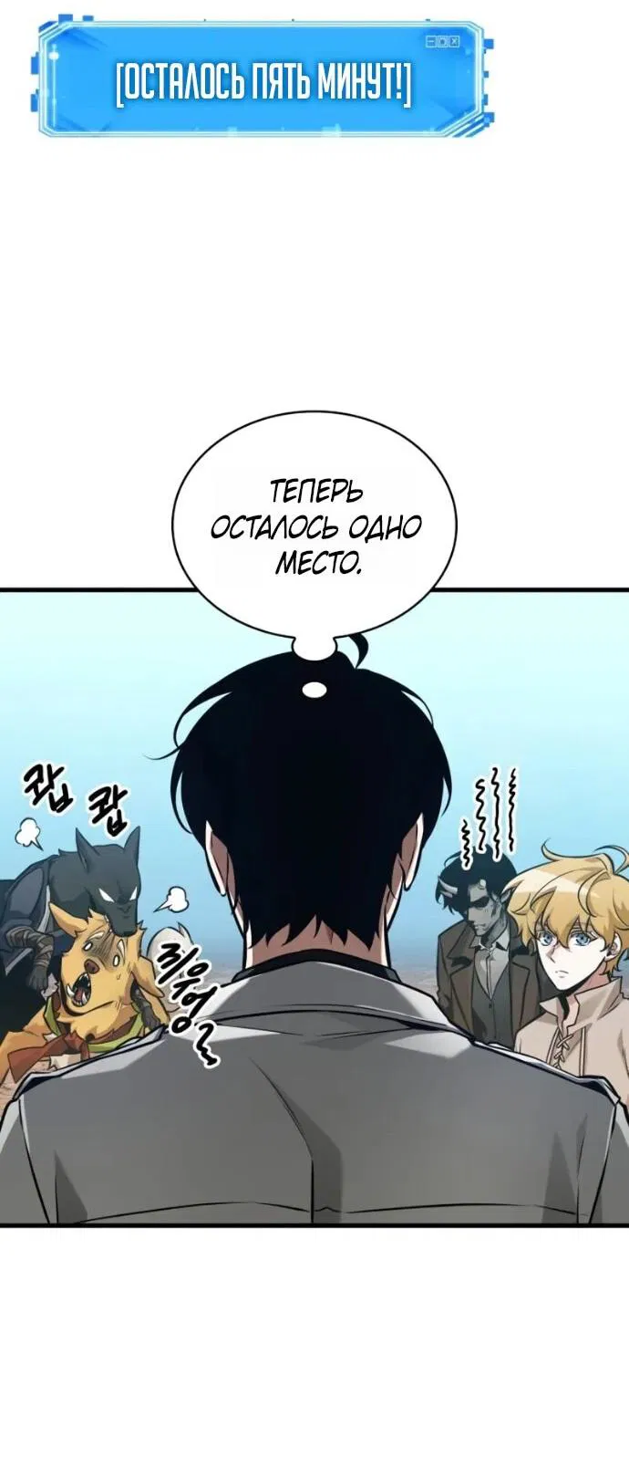 Манга Всеведущий читатель - Глава 292 Страница 75