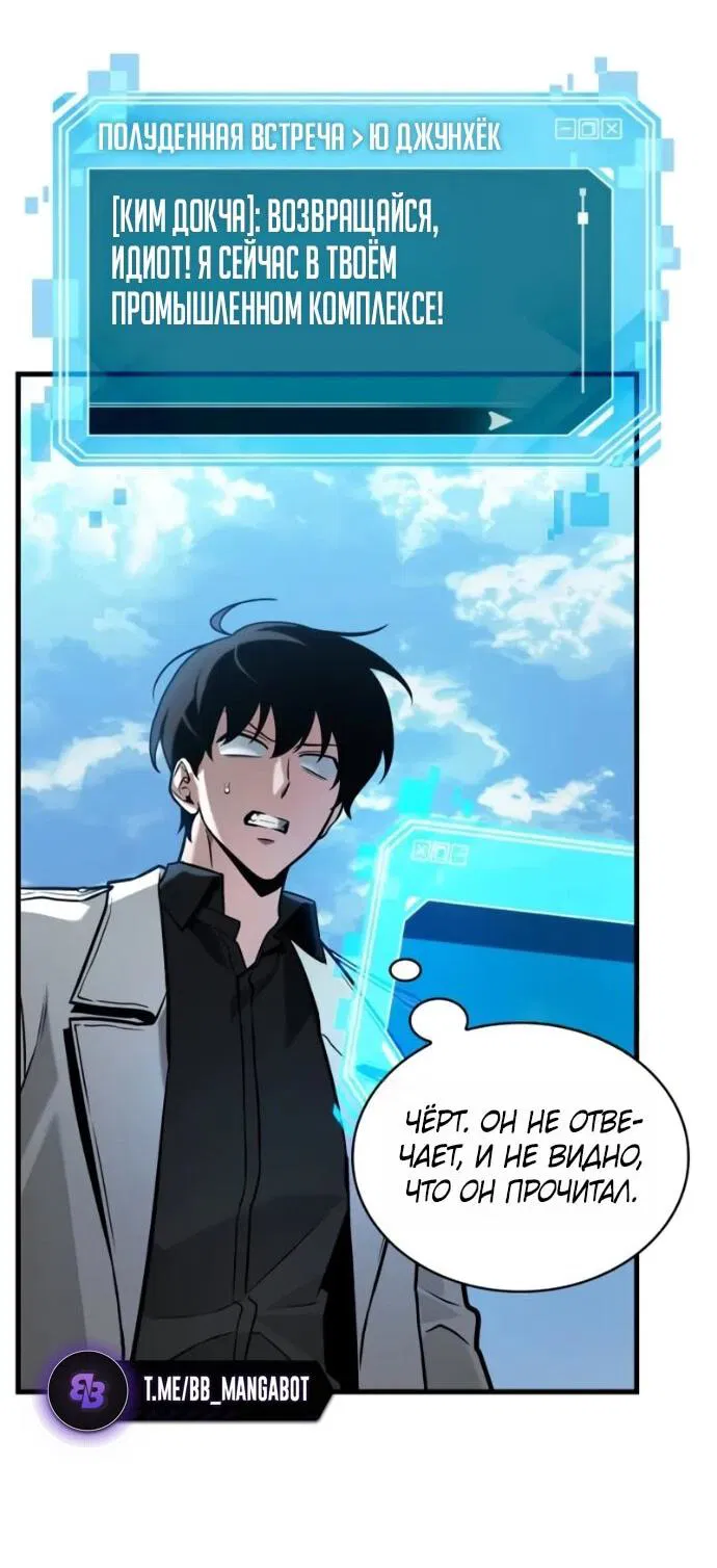 Манга Всеведущий читатель - Глава 292 Страница 63