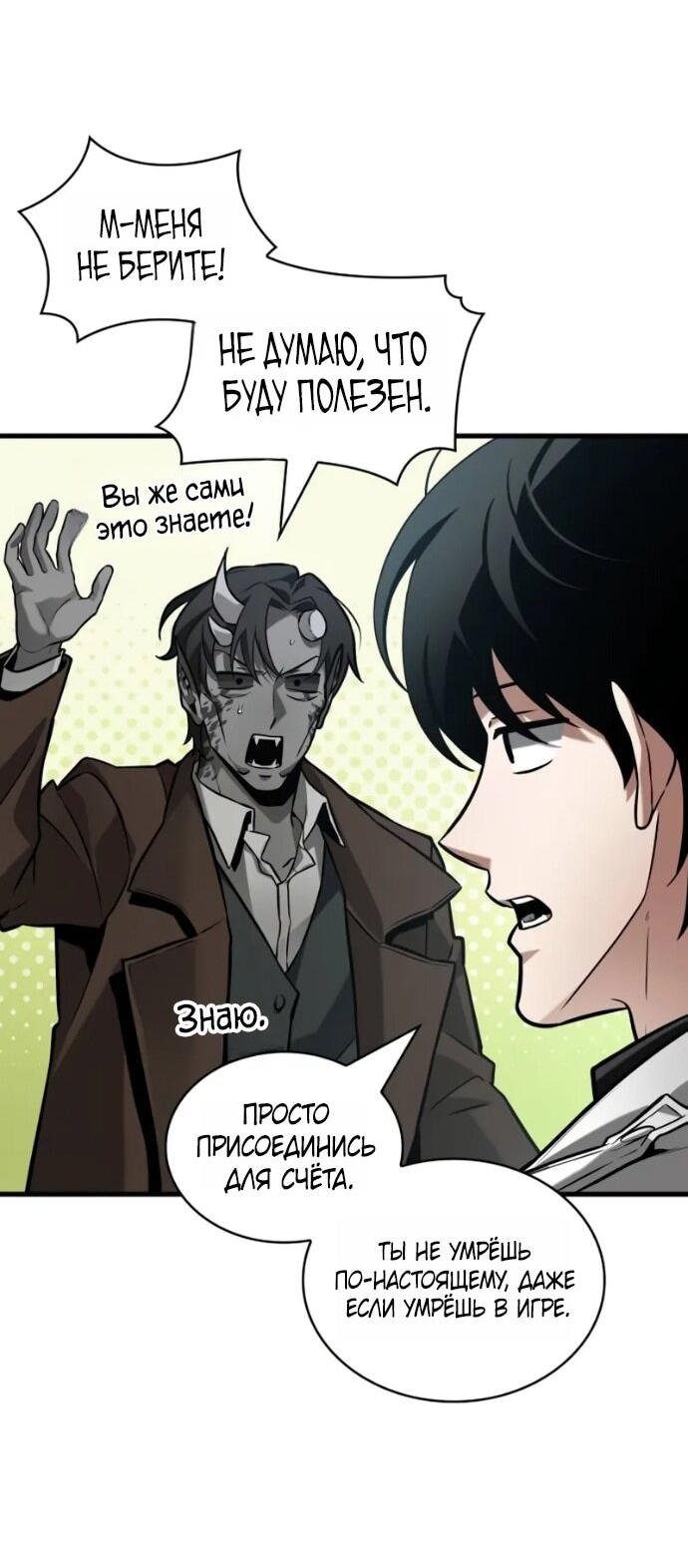 Манга Всеведущий читатель - Глава 292 Страница 66