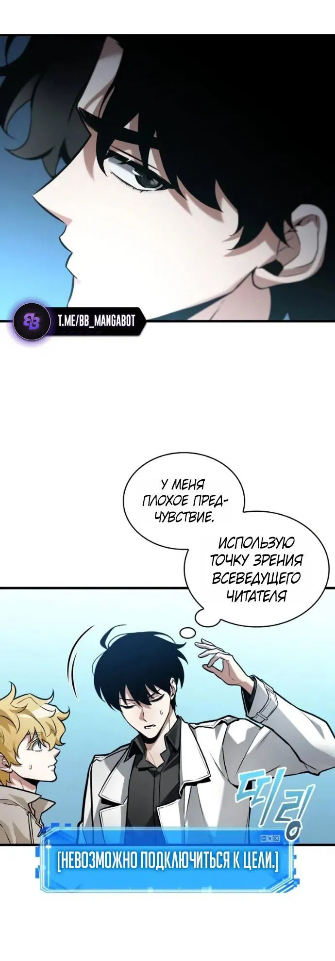 Манга Всеведущий читатель - Глава 292 Страница 55