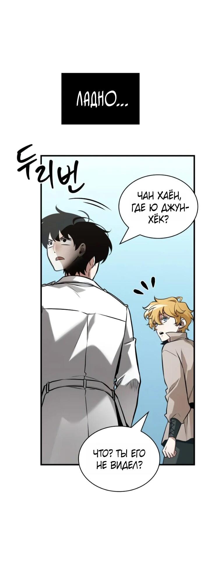 Манга Всеведущий читатель - Глава 292 Страница 52