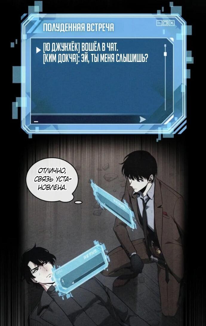 Манга Всеведущий читатель - Глава 292 Страница 57