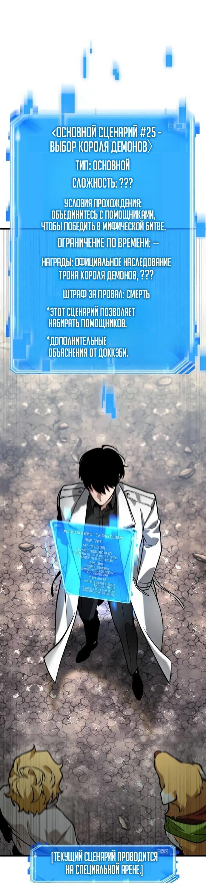 Манга Всеведущий читатель - Глава 292 Страница 29