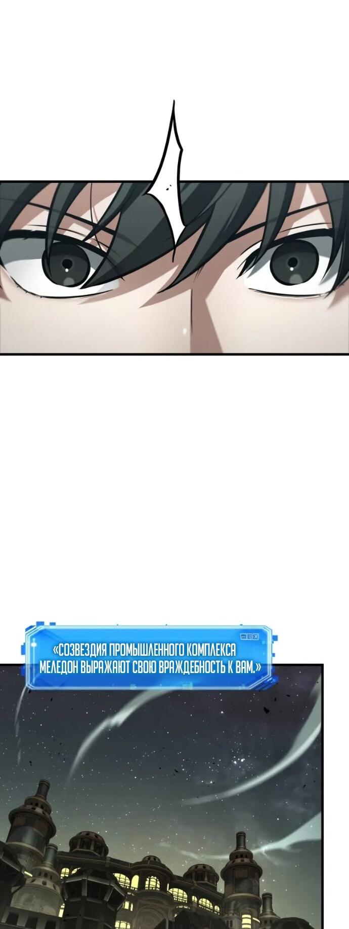 Манга Всеведущий читатель - Глава 292 Страница 32