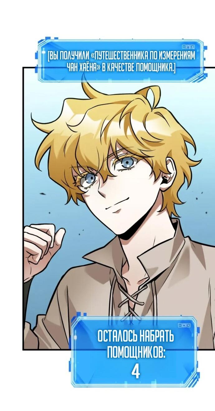 Манга Всеведущий читатель - Глава 292 Страница 70