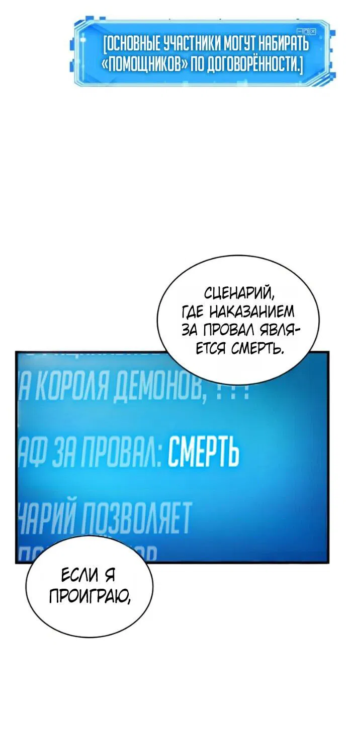 Манга Всеведущий читатель - Глава 292 Страница 30